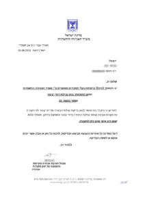 אישור - בוחן נצילות הבעירה בדודי קיטור המוסקים בדלק